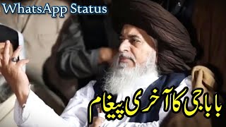 Last Message Allama Khadim Hussain Rizvi || TLP Official Status || TLP Whatsapp Status