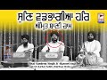 SUN WADHPAGIYA HAR AMRIT BANNI RAM -Bhai Sandeep Singh Ji Hazoori Ragi Darbar Sahib | FULL HD