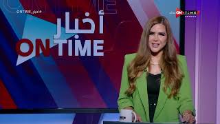 أخبار ONTime - حلقة الاحد 25/9/2022 مع شيما صابر - الحلقة الكاملة