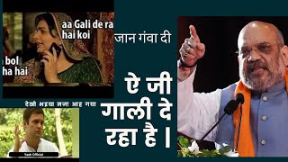 Amit shah comedy vidoe | ऐ जी गाली दे रहा है |  कॉमेडी वीडियो | funny video | viral | Yash Official