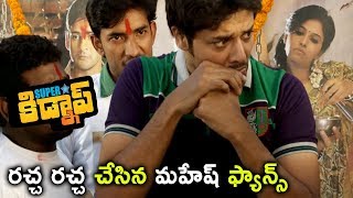 రచ్చ రచ్చ చేసిన మహేష్ ఫాన్స్ | Latest Telugu Movie Scenes | Superstar Kidnap Movie