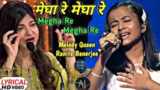 Megha Re Megha Re - Ranita Banerjee - Suresh Wadkar & lata Mangeskar | Pyaasaa Saawan - Saregamapa