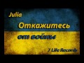 julia Клишина Юлия Откажитесь от войны.