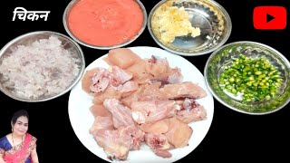 सुपर टास्टी रेस्टोरेंट स्टाइल चिकन करी रेसिपीChicken recipe#recipe #cooking #video #viral #long