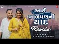 ડીજે રીમિક્સ સોગ આઈ બાળપણ ની યાદ instagram trending song dj remix