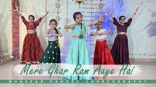 Mere Ghar Ram Aaye Hain | Ram Songs | Best Kids Dance