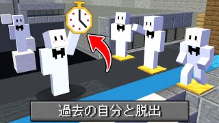 【マイクラ】時を戻して『過去の自分』と協力する世界が面白い【マインクラフト】