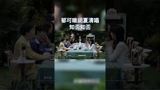 【经典回顾】小葵#郁可唯 温柔的嗓音，加上#胡夏 的深情，让短短的清唱都极具画面感，太好听了《时光音乐会2》Time Concert S2丨MangoTV