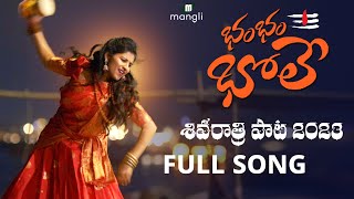 Mangli Shivaratri song 2023 | Full Song | Suddala Ashokteja | Prashanth R | Damu Reddy | Anee Master
