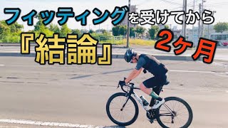 【検証】ロードバイクのフィッティングを受けたら速くなるのか？驚きのパワーの違いが判明しました　#ロードバイク #検証 #merida