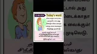 வாய்ப்பை தவறவிட்டால் #shortstamil #shortsfeed #youtubeshorts