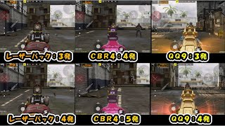 【CODモバイル】大人気SMG３丁のキル速比較検証！QQ9・CBR4・レーザーバック