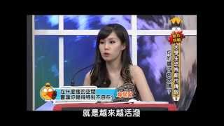 2013.08.29大學生了沒完整版　大學生你膽子夠大嗎？