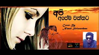 API APEMA WANNATA - අපි අපේම වන්නට - ඩෙසික කමලාංජන - Cover By Nimal Siriwardene