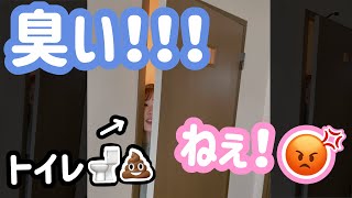 彼女が出た直後のトイレに入って「くさい！」と叫んでみたら… #shorts