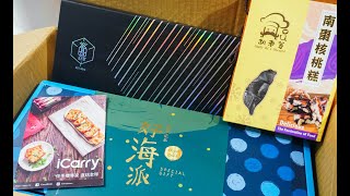 【開箱】網購．台灣直送的伴手禮平台｜iCarry 伴手禮專家