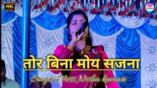 Singer Nisha kumari || New Superhit theth nagpuri stage video Beratulunda 2023 || Tor Bina Moy Sajna