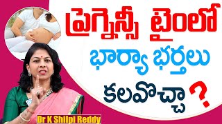 ప్రెగ్నెన్సీలో కలయిక ఏ నెలలో ప్రమాదం || Is Intercourse Safe During Pregnancy || iD Health 360