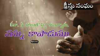 @#Ionwithjesus #Ionwithjesus  దేవా, నీ శరణుజొచ్చి యున్నాను, నన్ను కాపాడుము.