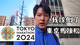 2024 Tokyo Marathon