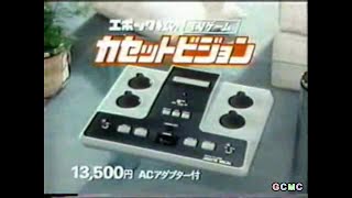 カセットビジョン CM集 1982  - 1983年