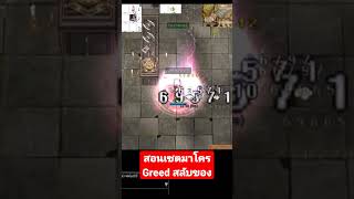 สอนเซตมาโคร Greed สลับของ SC FM #kamonway #roggt