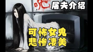 人盡皆知的女鬼竟然是男兒身？ 【小黑屠夫】黎明殺機P3