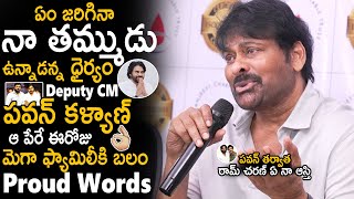 Chiranjeevi Very Proud Words About Deputy CM Pawan Kalyan | Ram Charan | Mega Family | Sahithi Tv