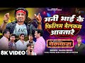 #Video #Mani Meraj Mani Bhai Ke Film Welcome Awtare  kanha singh Bhojpuri song 2024