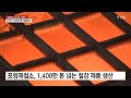 새해 첫 출발 뜨거운 쇳물 뽑아내는 포항제철소 용광로 ytn