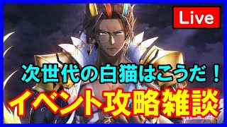 【白猫】クライシスホライゾン攻略！ 次世代の白猫＆ＨＥＬＬ対策をお話します（詳細は説明文）