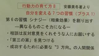 秦野市　個別指導　学習塾　「行動力の育て方8」