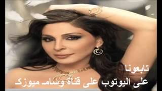 اليسا متعرفش ليه