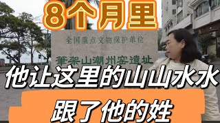 8个月里，他让这里的山水跟了他的姓！热心的潮州阿姨带我们去人民广场搭轮渡。 @everyone