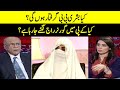 Will Bushra Bibi be Arrested? | Sethi Say Sawal | Samaa TV | O1A2P