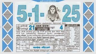 Today Tamil Calendar \u0026 Rasi palan l January 5, 2025 l