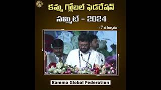 కమ్మ గ్లోబల్ ఫెడరేషన్ తరపున ప్రపంచ కమ్మ మహాసభలో 7వ తీర్మానం