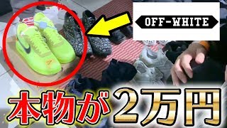 【激安】Off-White™が2万円！？銀座で開催されるフリマが最強過ぎた...＆購入品紹介【VLOG】