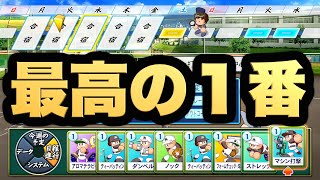 【パワプロ2020】合宿で最高の１番打者が誕生しました！試合では４つも特殊能力が付きました！【栄冠ナイン 慶應義塾高校編#206】【eBASEBALLパワフルプロ野球2020】