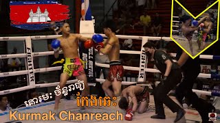 Full Figth |គោរមៈ​ ច័ន្ទរាជ្យ​ vs​ សរីរាង្គ សอินทรีย์ขาว Kunkhmer