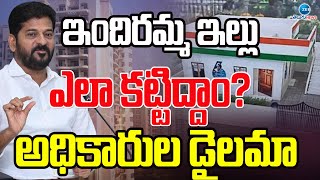 CM Revanth GOVT Focus on Indiramma Houses | ఇందిరమ్మ ఇల్లుఎలా కట్టిద్దాం? అధికారుల డైలమా | ZEE News