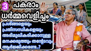 മറ്റുള്ളവരെ പോലെ ആകാൻ ശ്രമിക്കുന്നതാണ് പ്രപഞ്ചത്തിലെ ഏറ്റവും വലിയ വിഡ്ഢിത്തം..!#swamiuditchaithanya