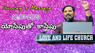 12-03-2023, Sunday's message,యోసేపుతో కాసేపు....