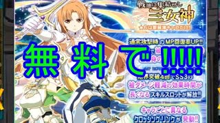 【メモデフ】☆無料☆ 戦地に集結せし三女神　～　７月１１日放送開始　～