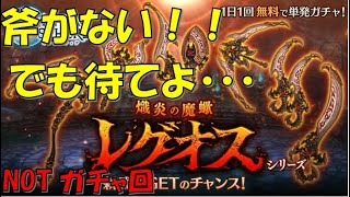 【ミトラスフィア】レグオスシリーズ、もう来ましたか！？【ランキング８位経験者】