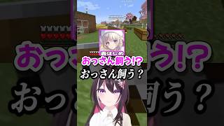 AZKi「おっさん飼う？」轟はじめ「AZKi先輩が言うとなんか....」【ホロライブ切り抜き/Minecraft/風真いろは/ReGLOSS/DEV_IS】#shorts