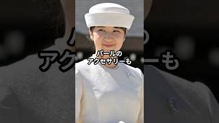 愛子さまがお召しになっているあのアクセサリーが人気沸騰！どこ製？価格は？