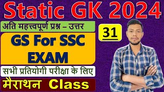 Static gk | Static gk सभी Exam के लिए | Static gk top 50 questions | Static gk 2024 | GS By Akash