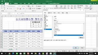 ERP培訓班 | Excel 71 TQC 2016 202 快樂小學學生名冊