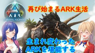 [ゆっくり実況]PS5 ARK Ascended #1 再び始まるARK